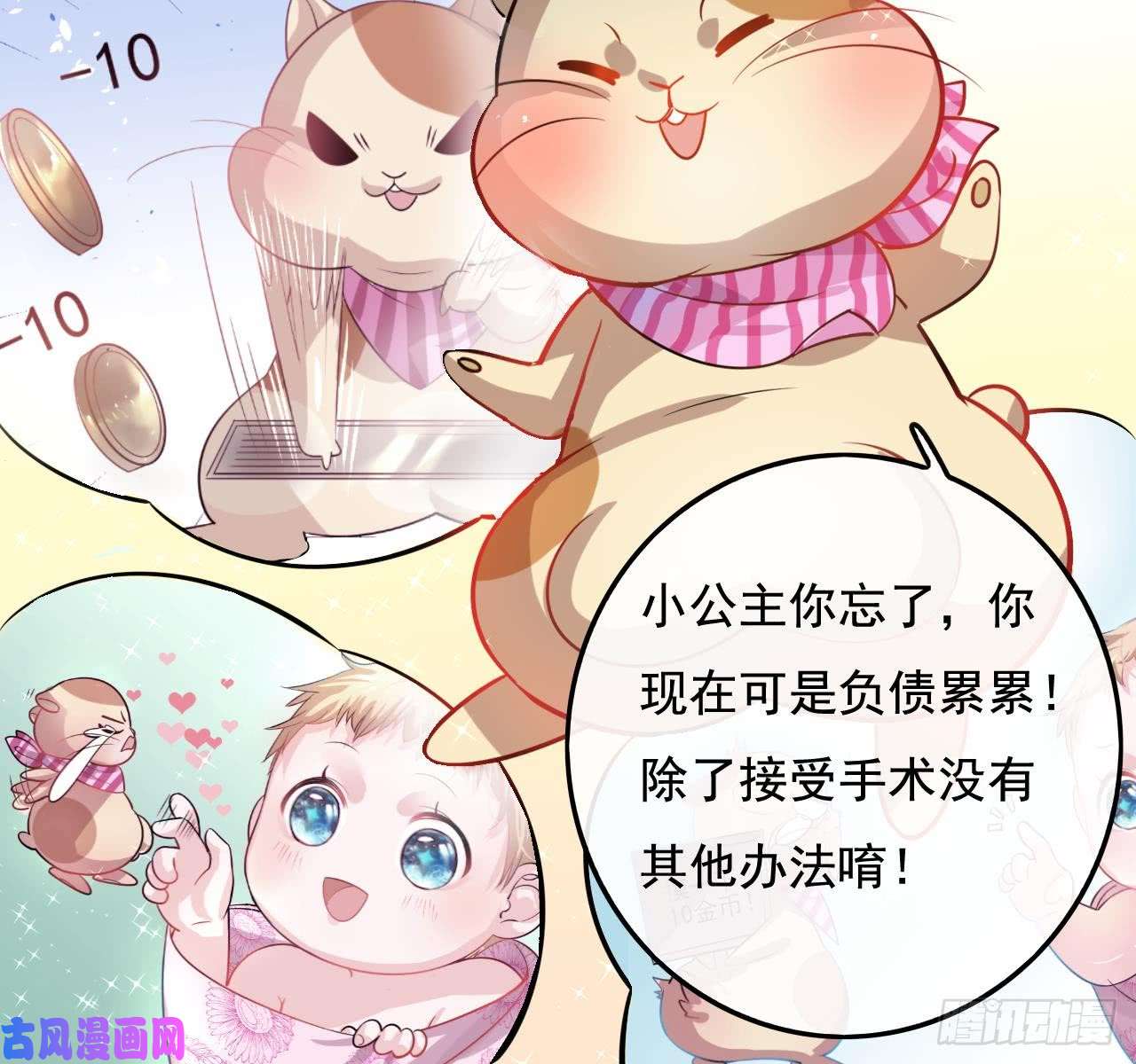 系统之小公主攻略第七话 父王唯一抱过的人