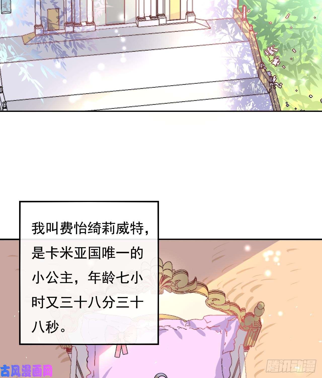 系统之小公主攻略第八话 小公主？去死吧！