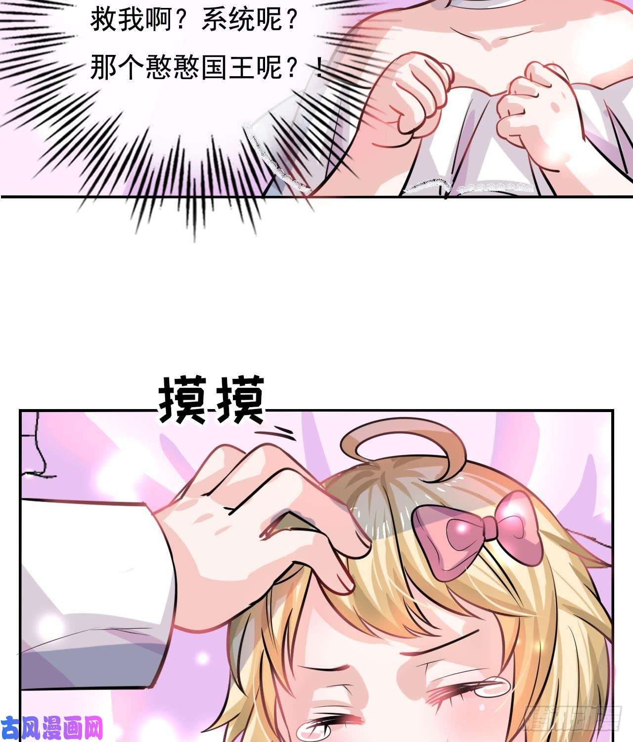 系统之小公主攻略第九话 机智自救