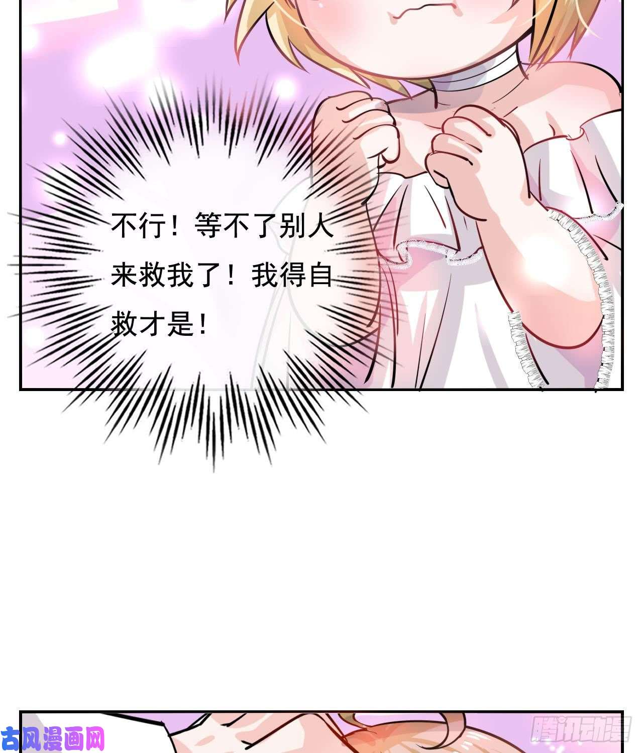 系统之小公主攻略第九话 机智自救