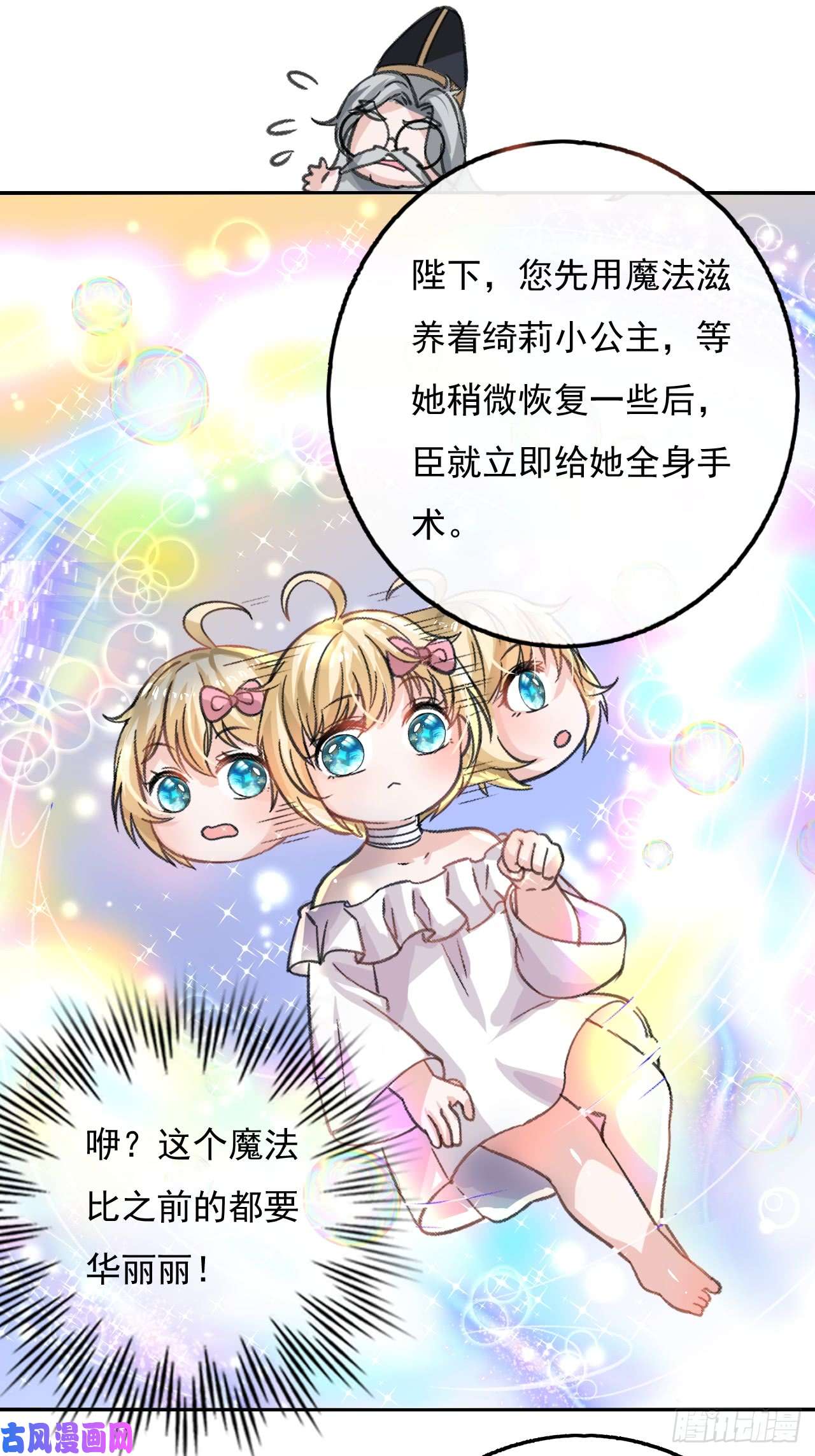 系统之小公主攻略第11话 魔法休眠