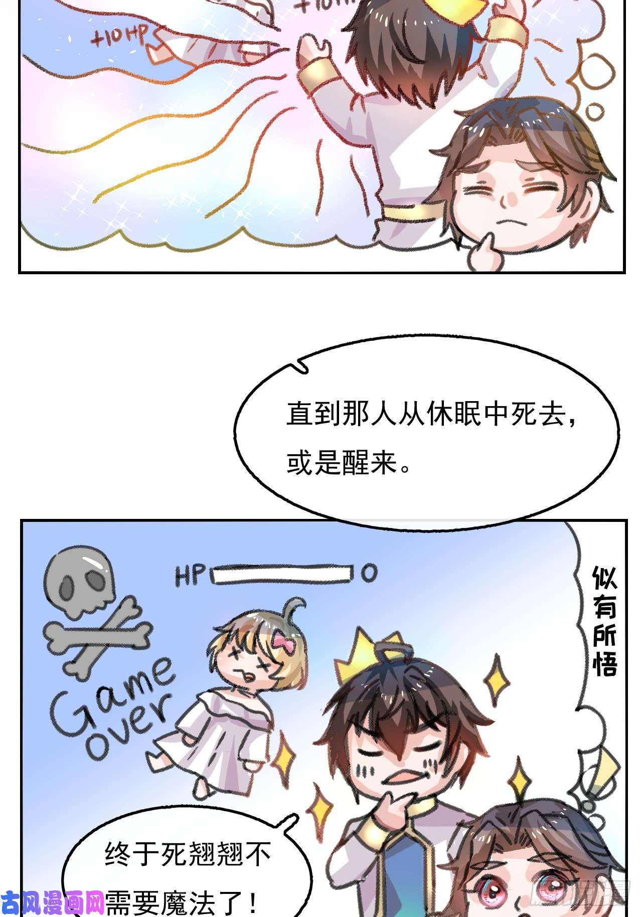 系统之小公主攻略第11话 魔法休眠