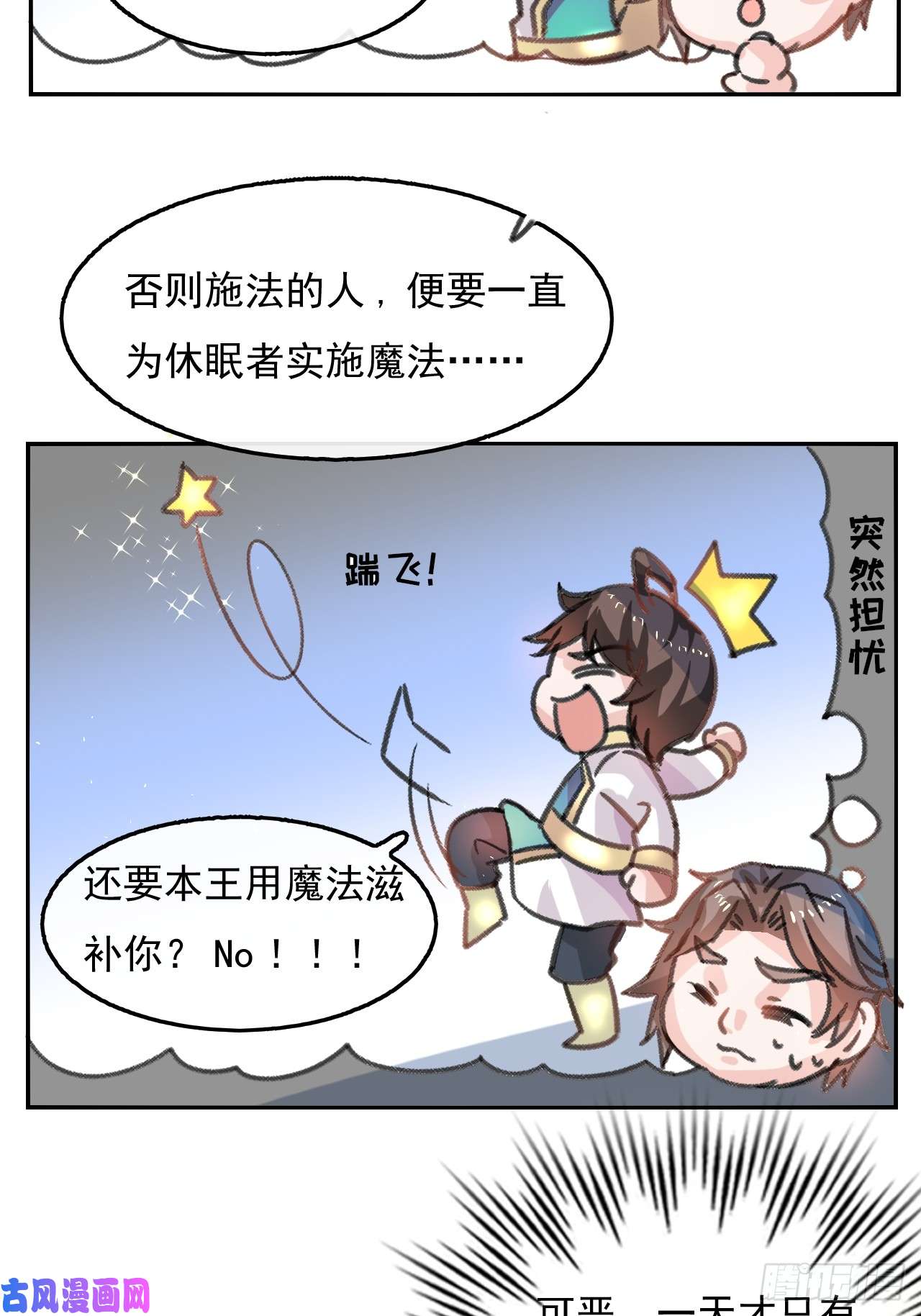 系统之小公主攻略第11话 魔法休眠