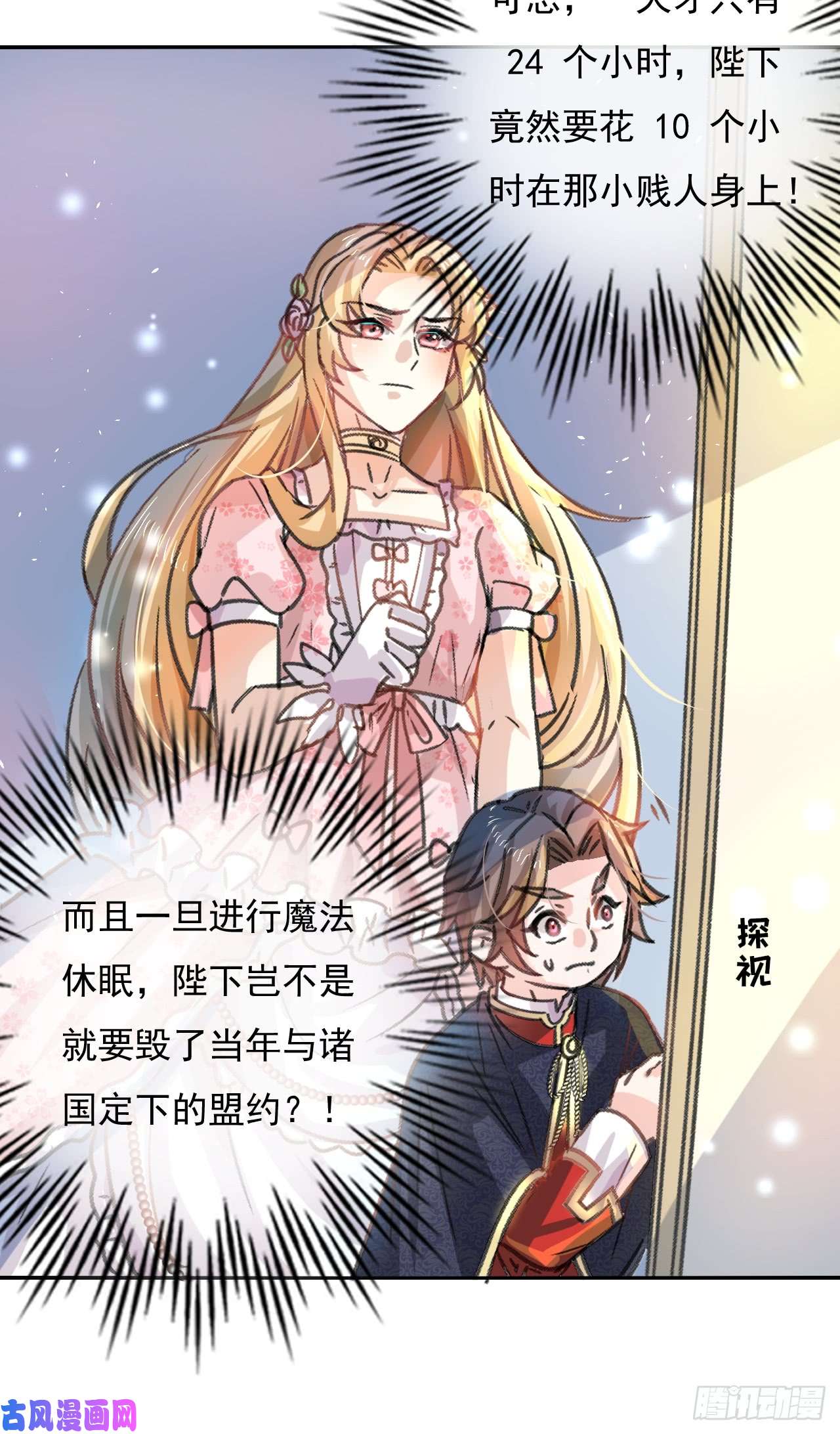 系统之小公主攻略第11话 魔法休眠
