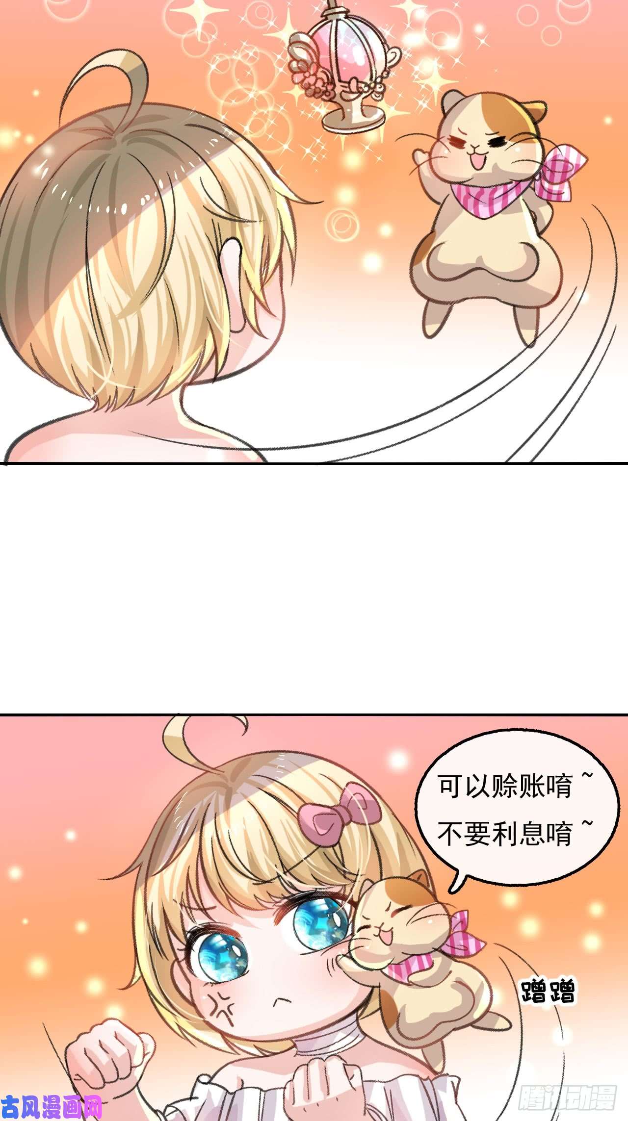 系统之小公主攻略第11话 魔法休眠