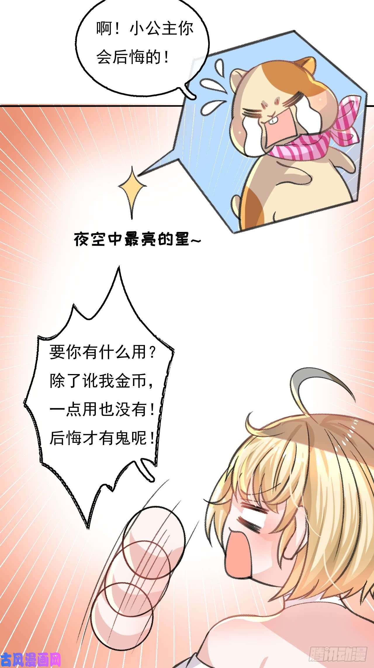 系统之小公主攻略第11话 魔法休眠
