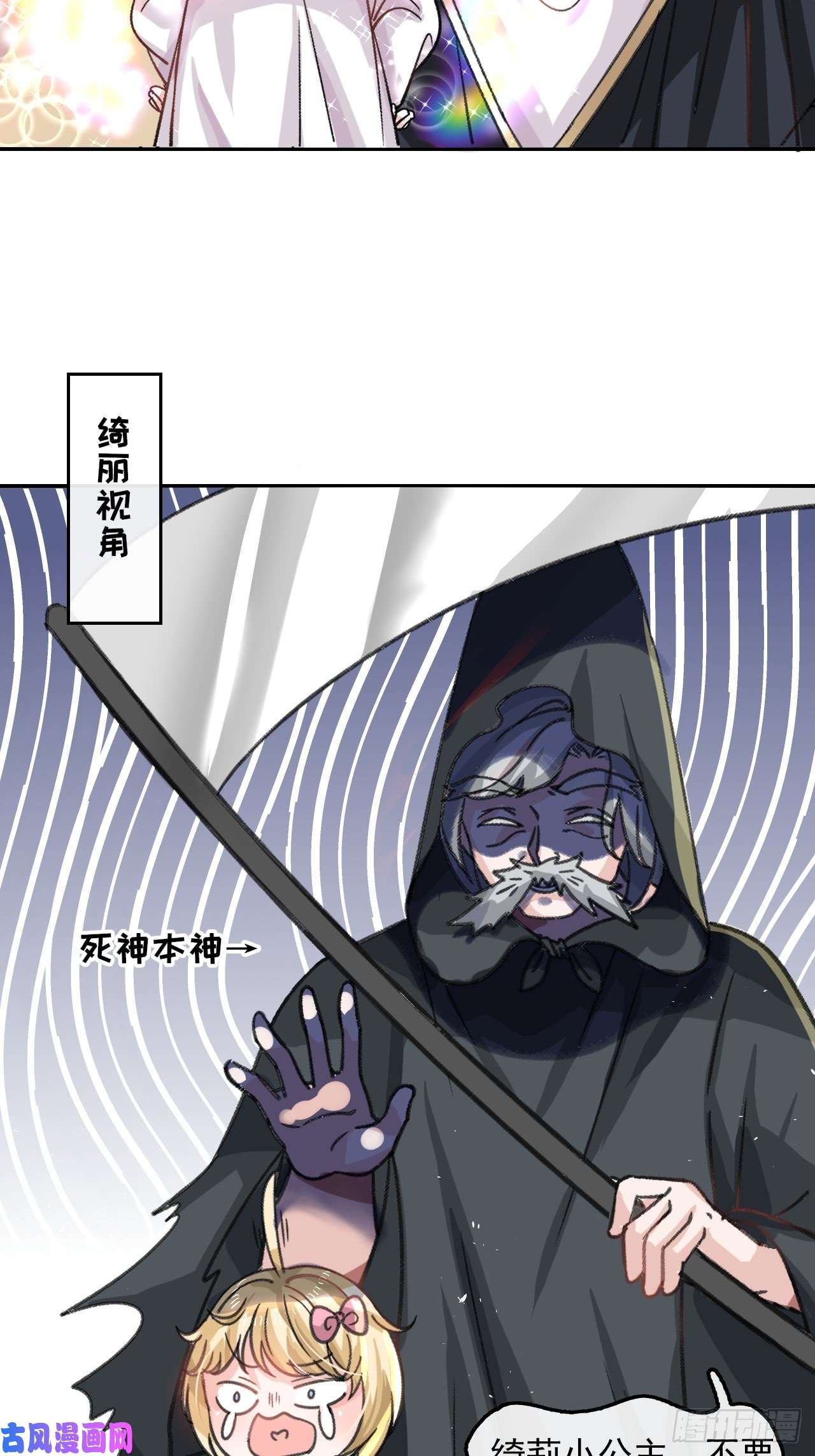 系统之小公主攻略第11话 魔法休眠