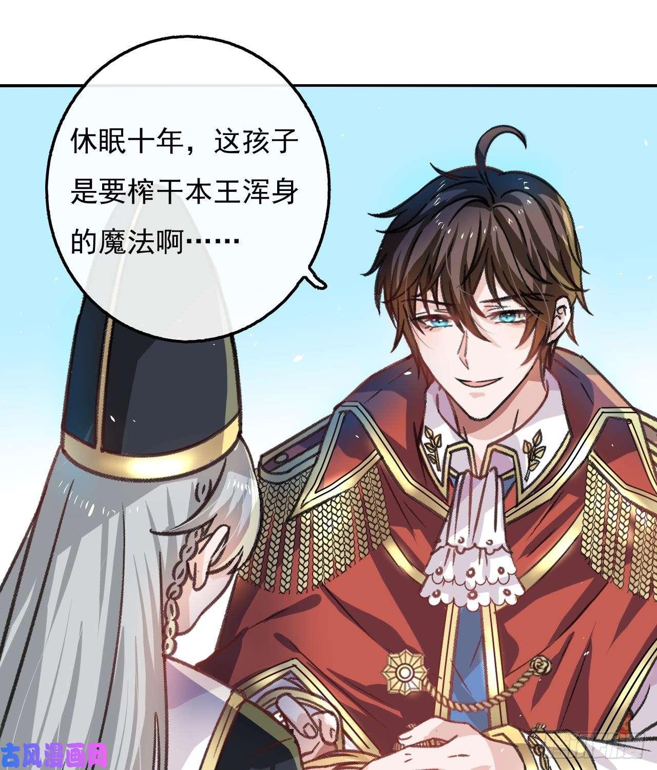 系统之小公主攻略第12话 冰系魔法get！