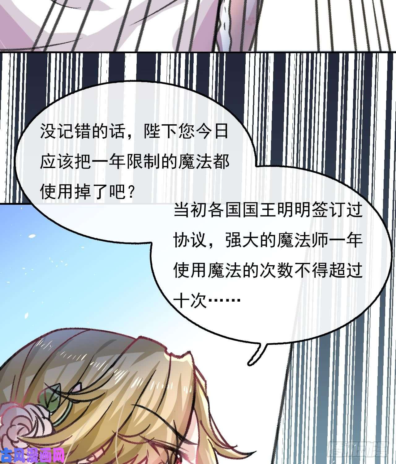 系统之小公主攻略第12话 冰系魔法get！