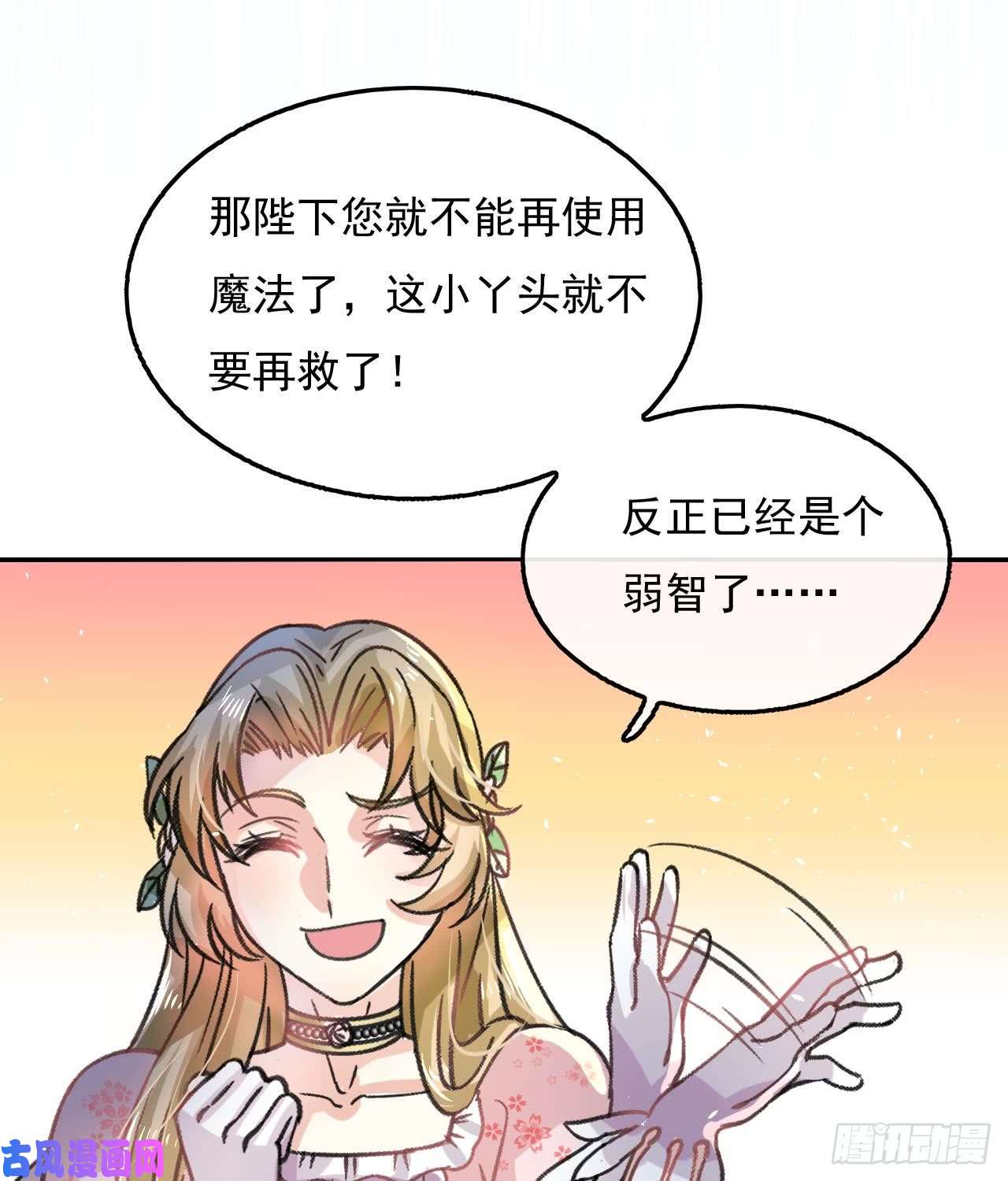 系统之小公主攻略第12话 冰系魔法get！