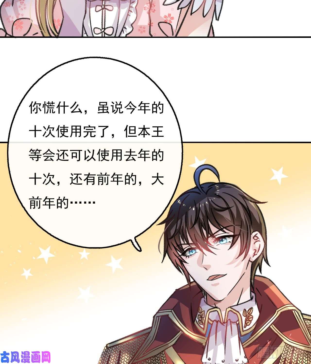系统之小公主攻略第12话 冰系魔法get！