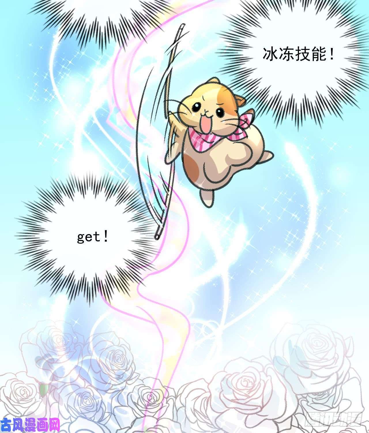 系统之小公主攻略第12话 冰系魔法get！