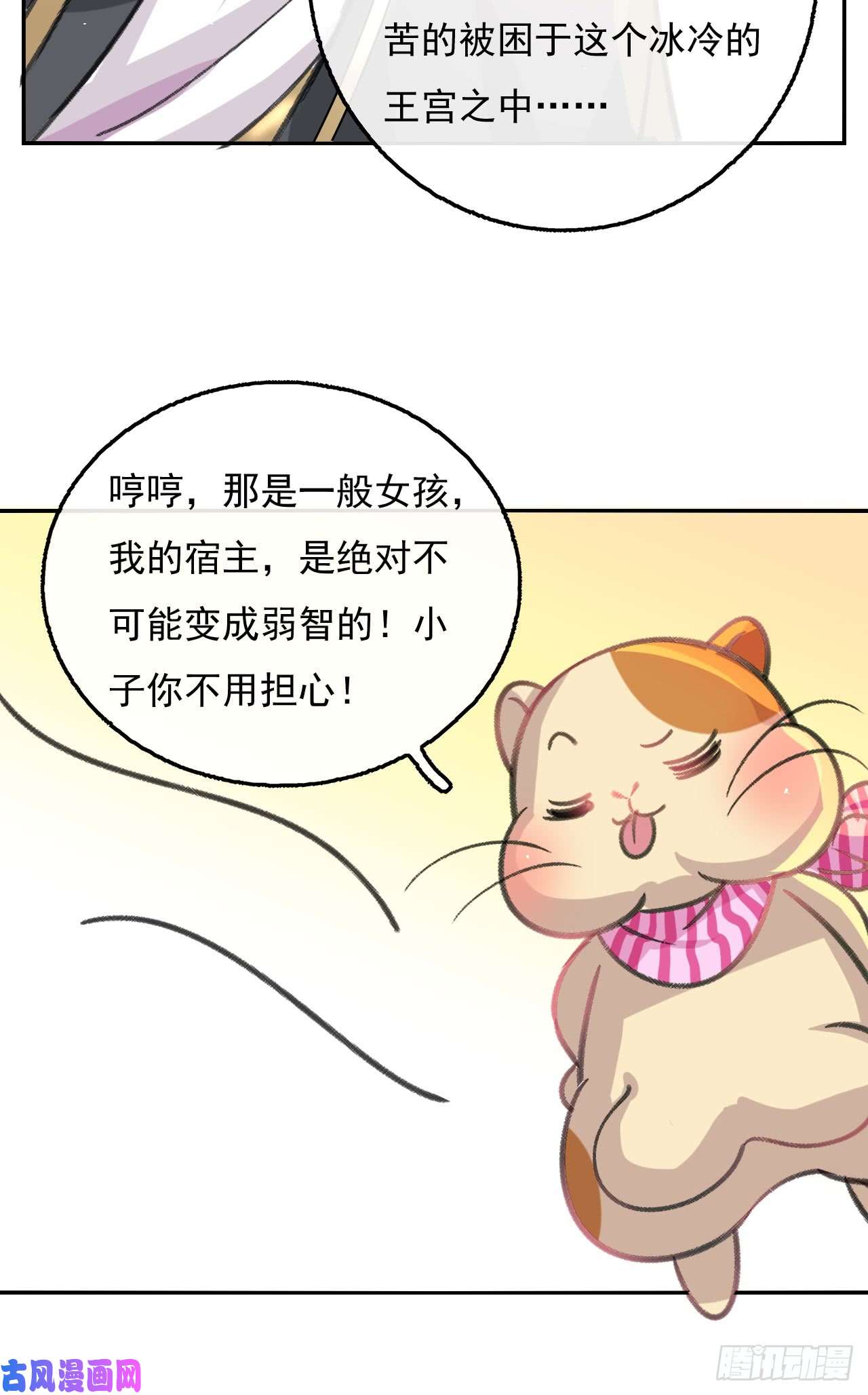 系统之小公主攻略第13话 长大后的小正太