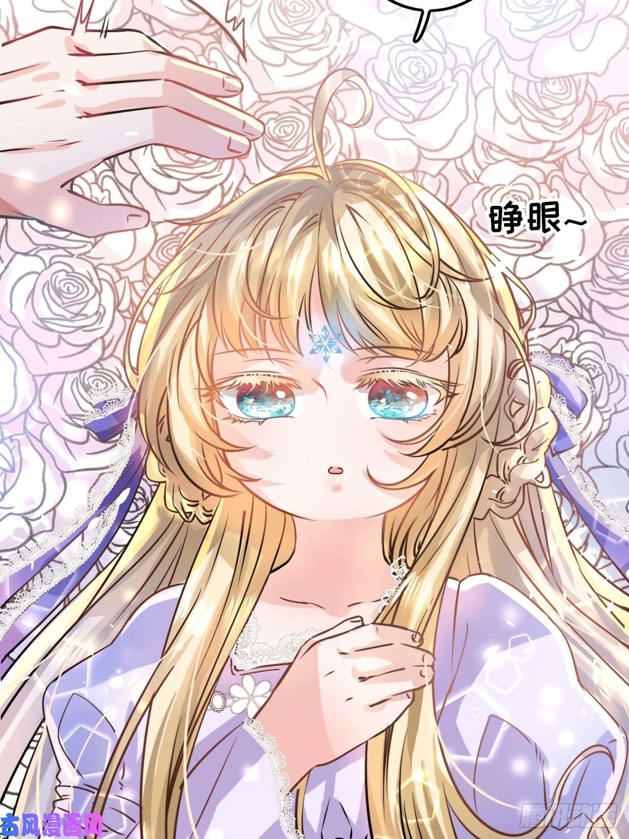 系统之小公主攻略第14话 苏醒