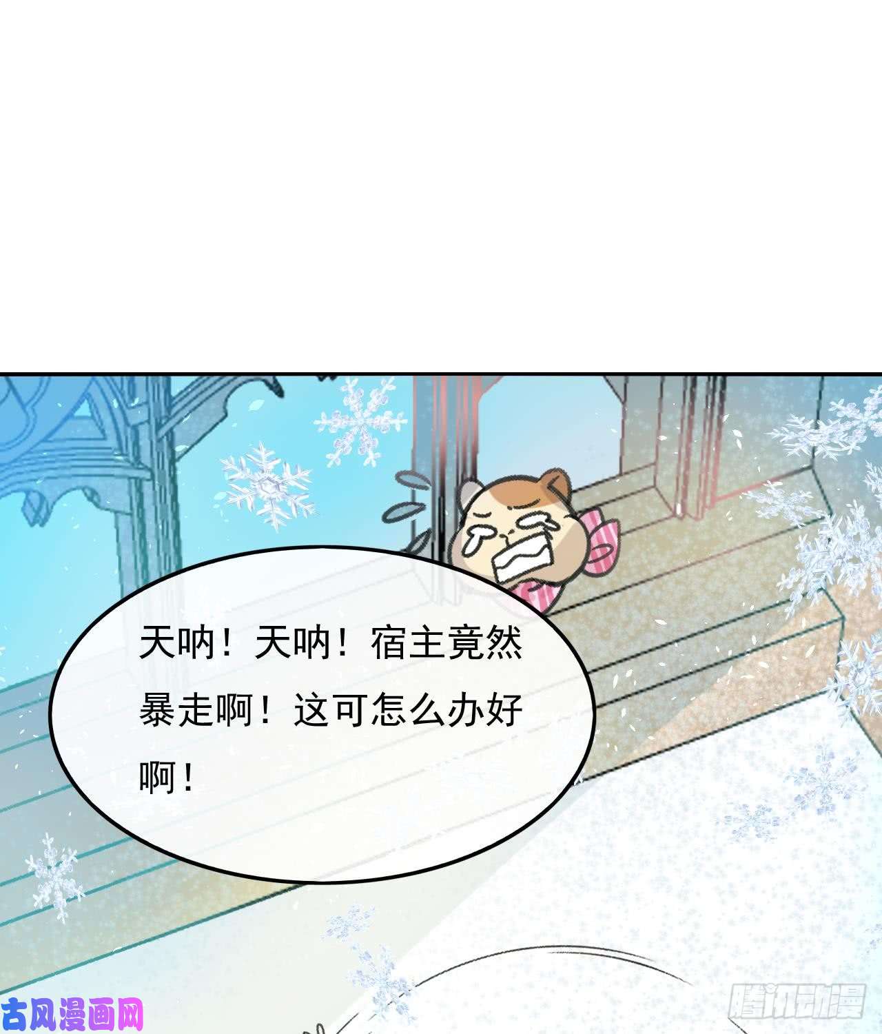 系统之小公主攻略第15话 冰系魔法爆发