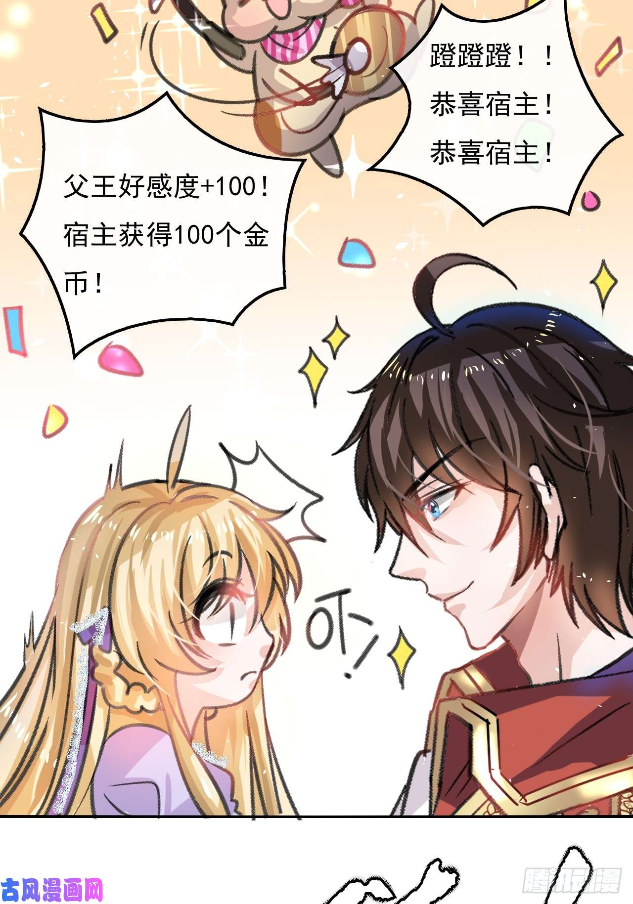 系统之小公主攻略第16话 这也太宠了吧