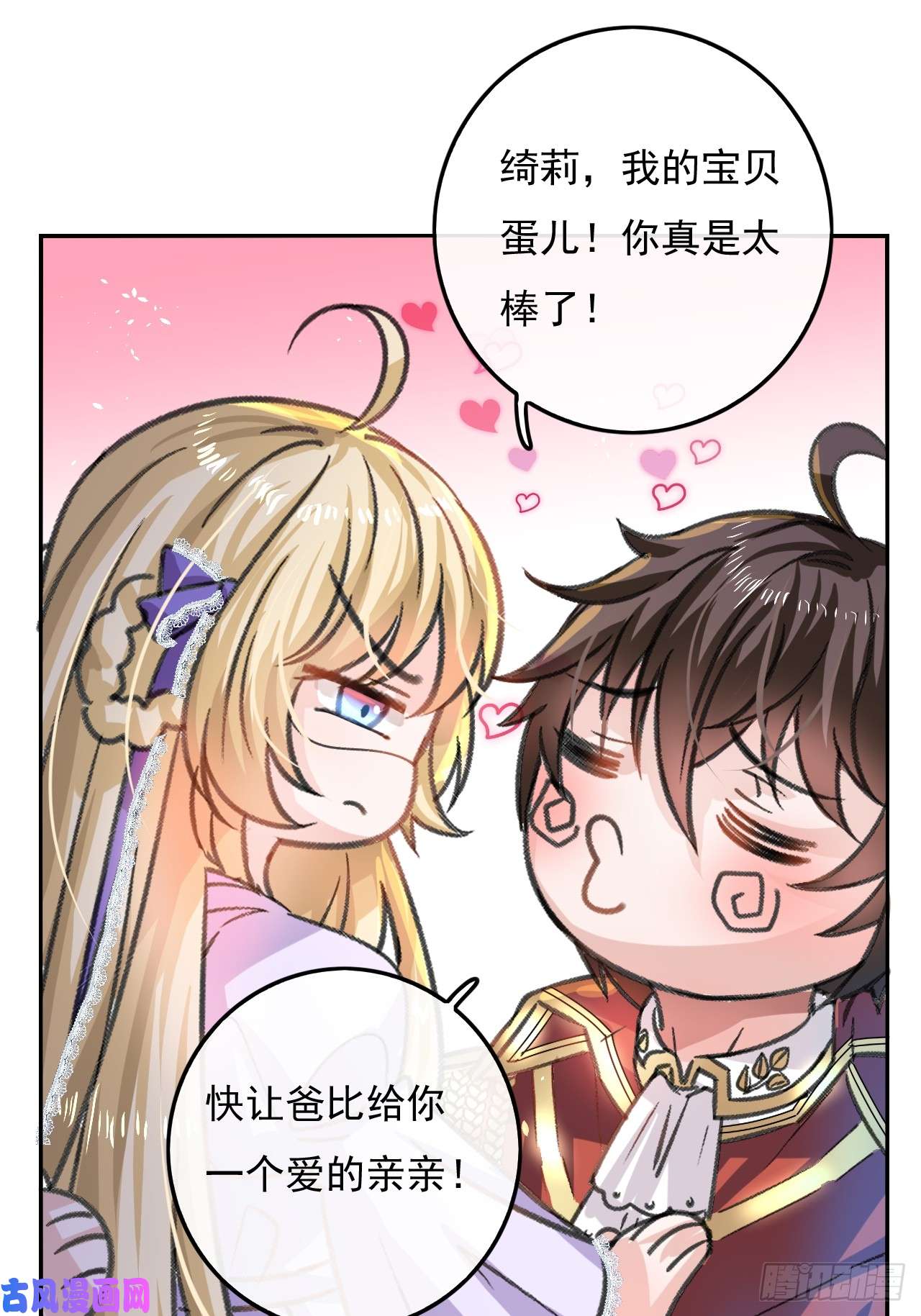 系统之小公主攻略第16话 这也太宠了吧