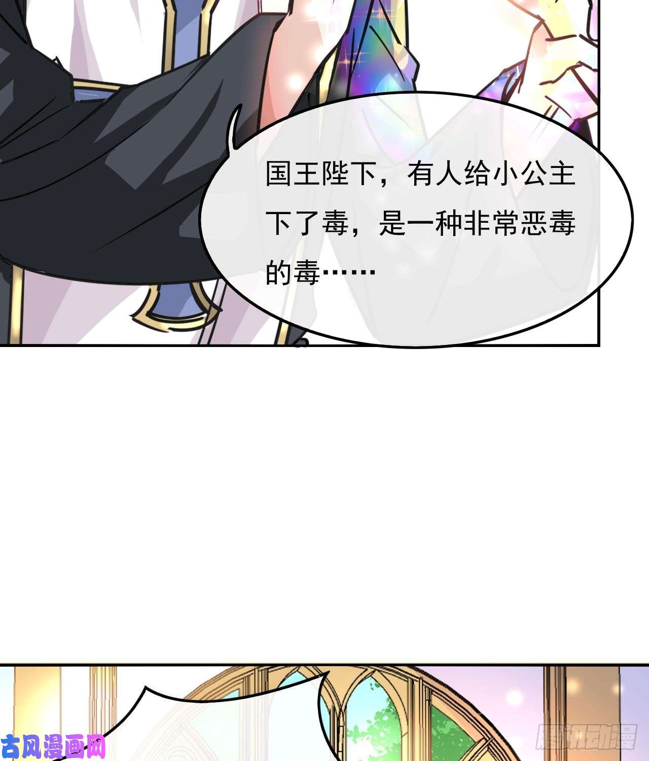 系统之小公主攻略第17话 下毒的人是谁？！