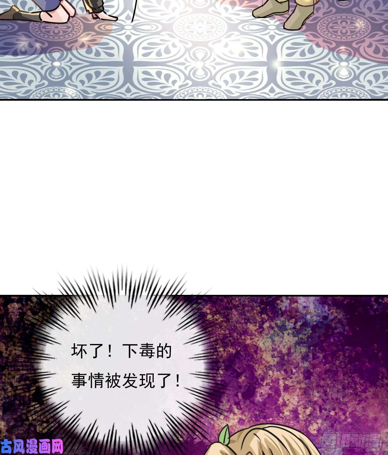 系统之小公主攻略第17话 下毒的人是谁？！