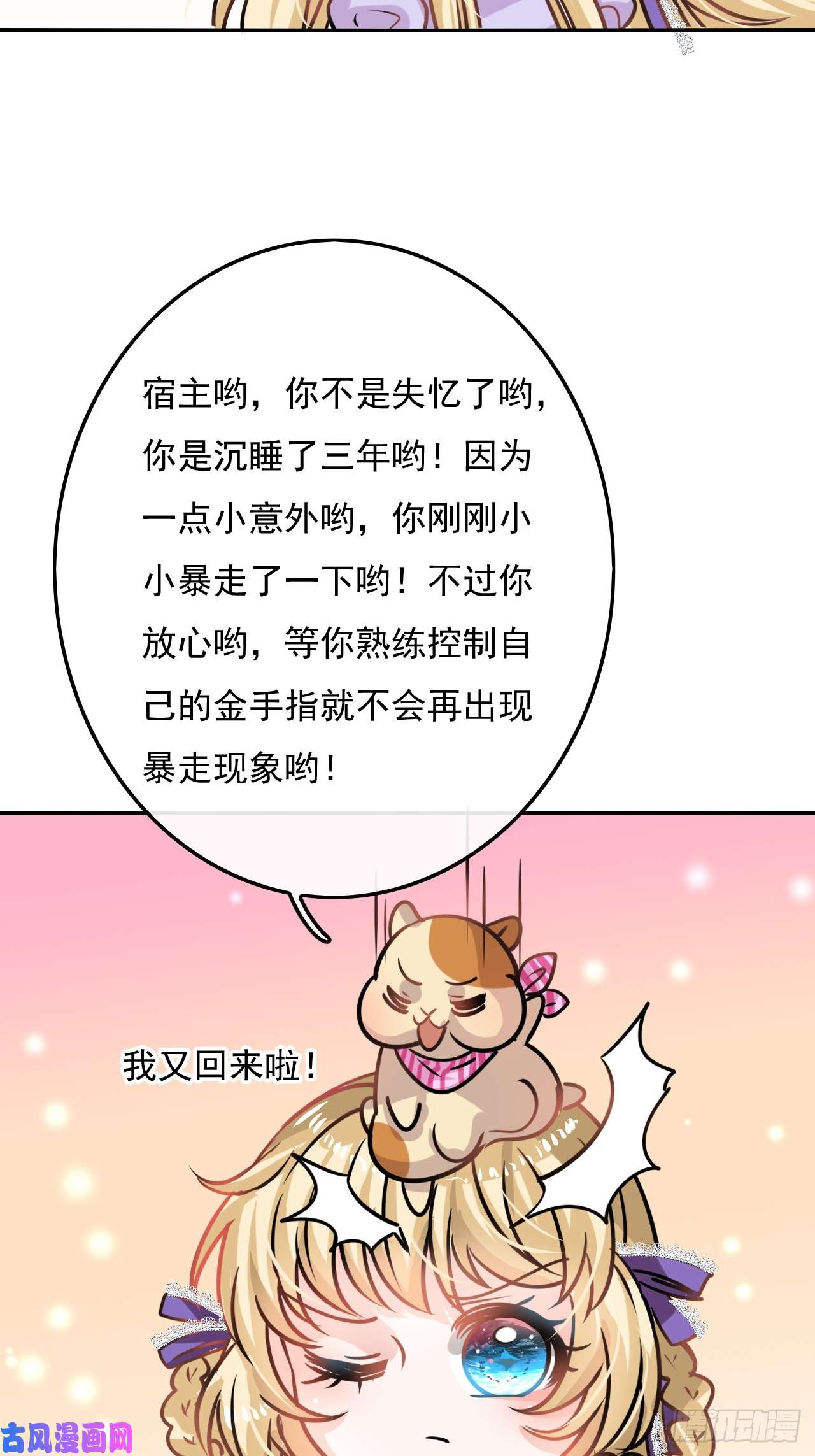 系统之小公主攻略第17话 下毒的人是谁？！