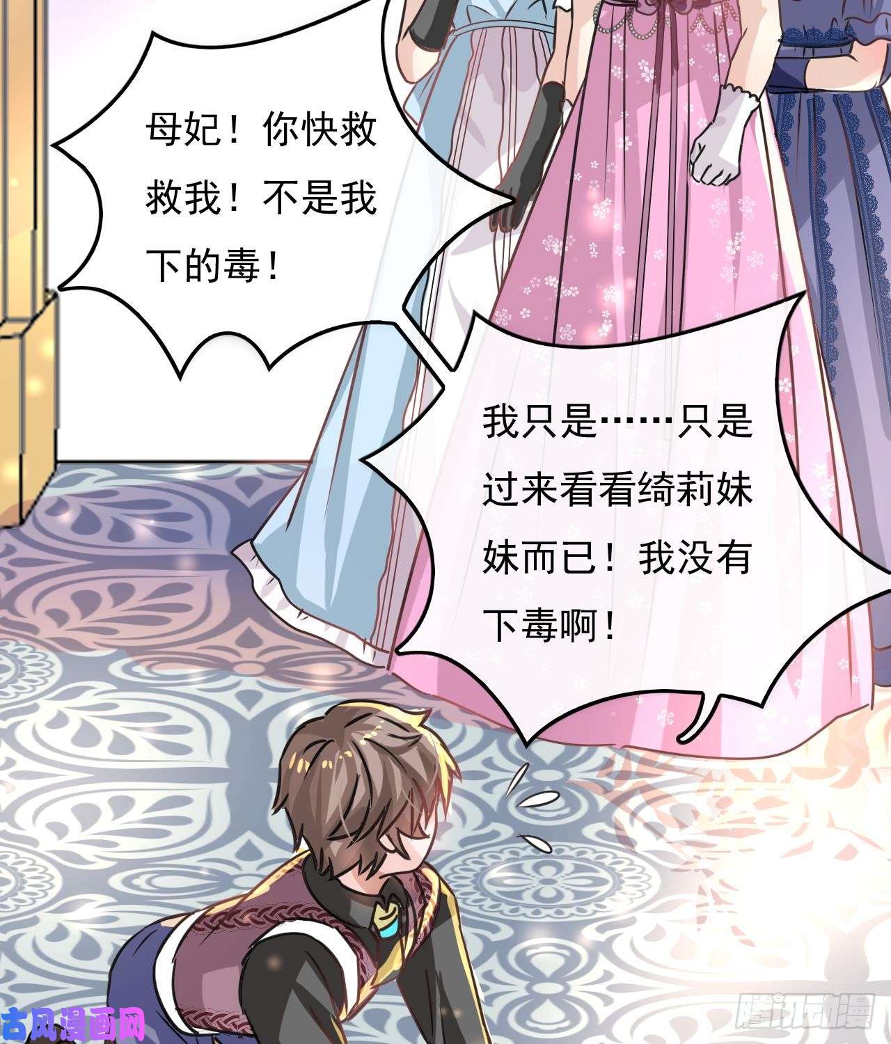 系统之小公主攻略第17话 下毒的人是谁？！
