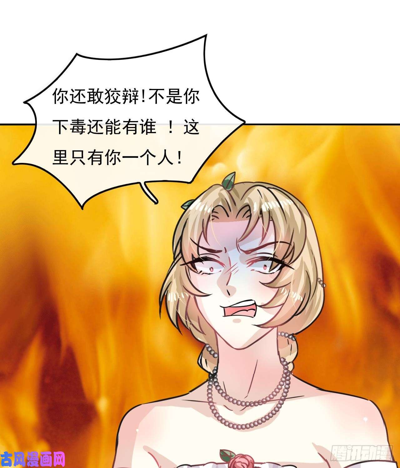 系统之小公主攻略第17话 下毒的人是谁？！