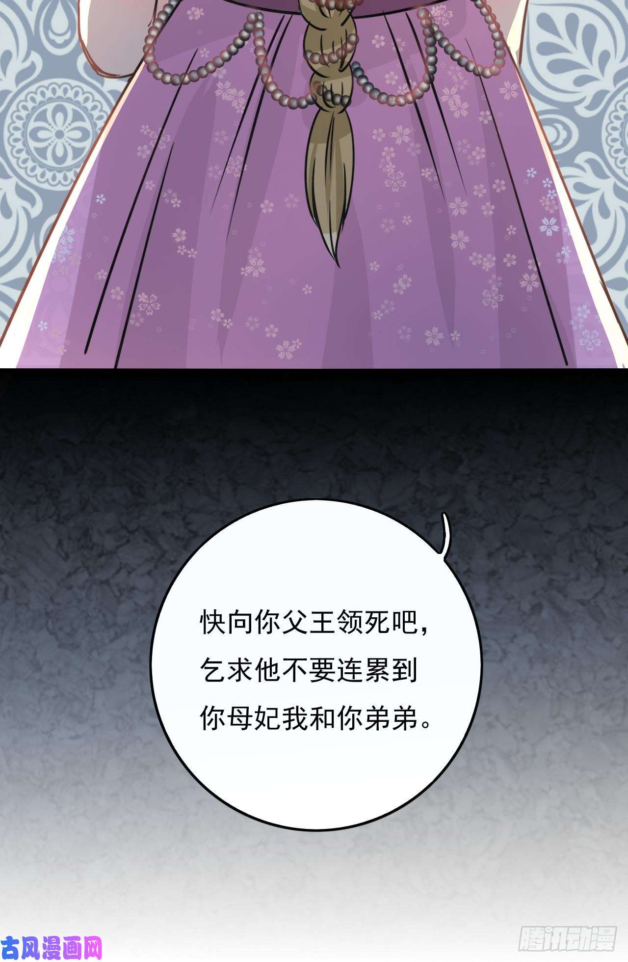 系统之小公主攻略第17话 下毒的人是谁？！