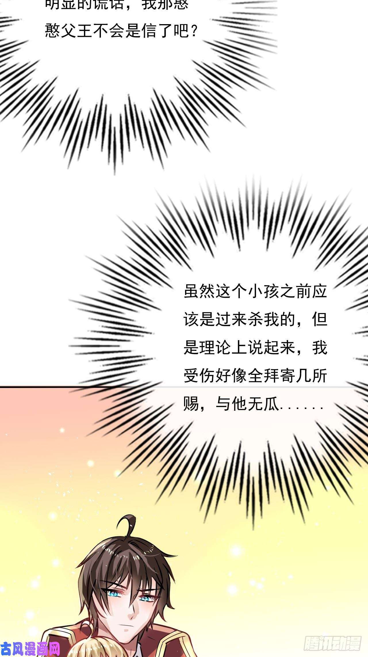 系统之小公主攻略第18话 乔治要被处死了？！