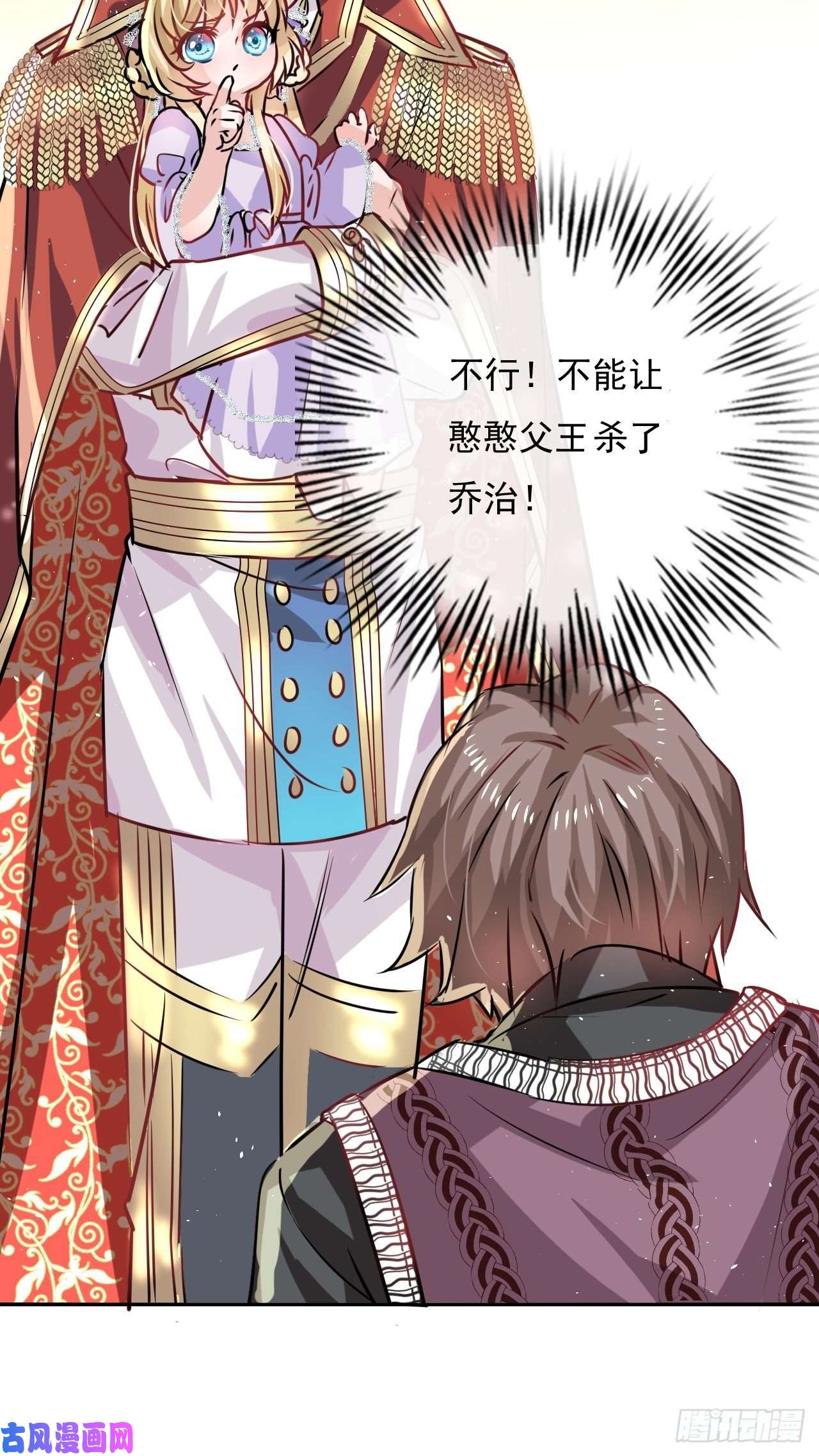 系统之小公主攻略第18话 乔治要被处死了？！