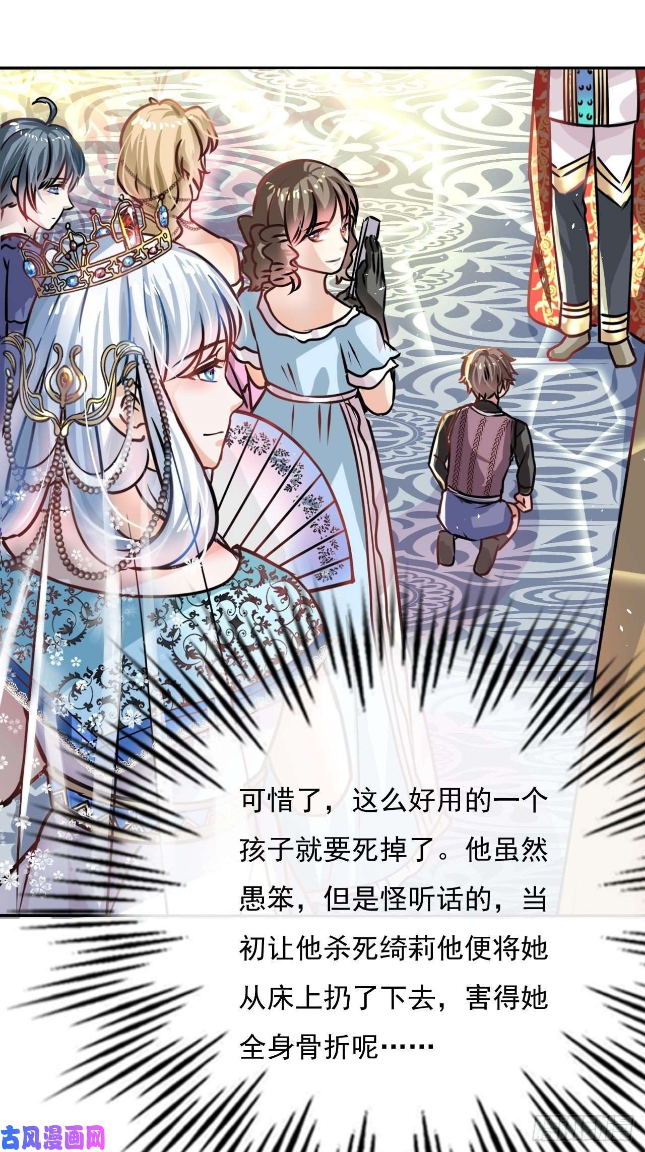 系统之小公主攻略第18话 乔治要被处死了？！