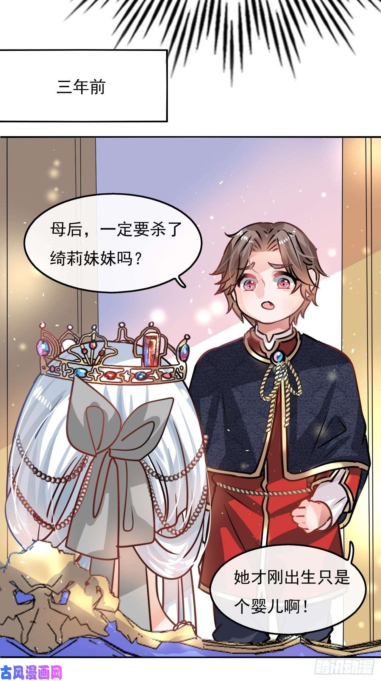 系统之小公主攻略第18话 乔治要被处死了？！