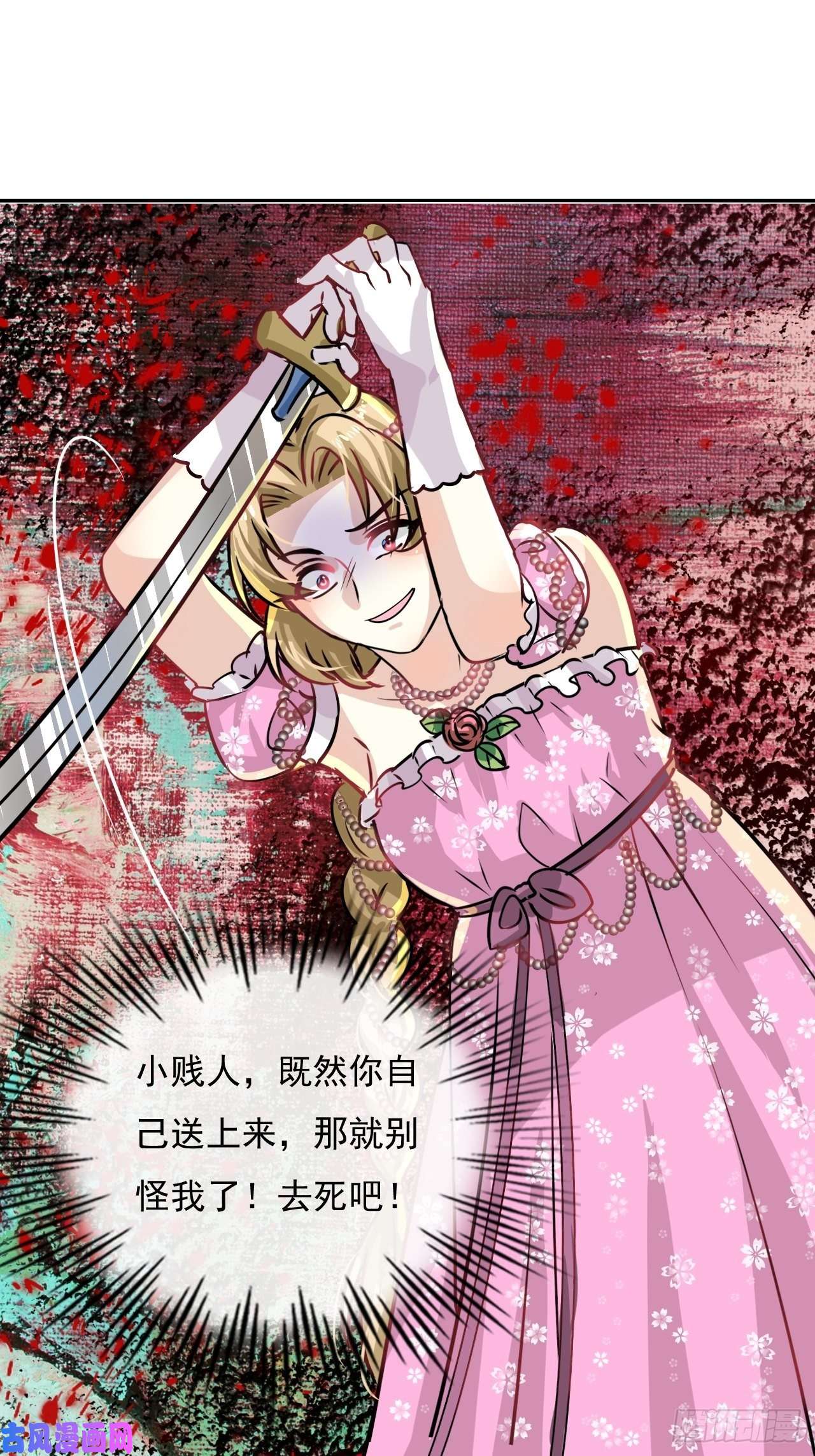 系统之小公主攻略第19话 出手解救