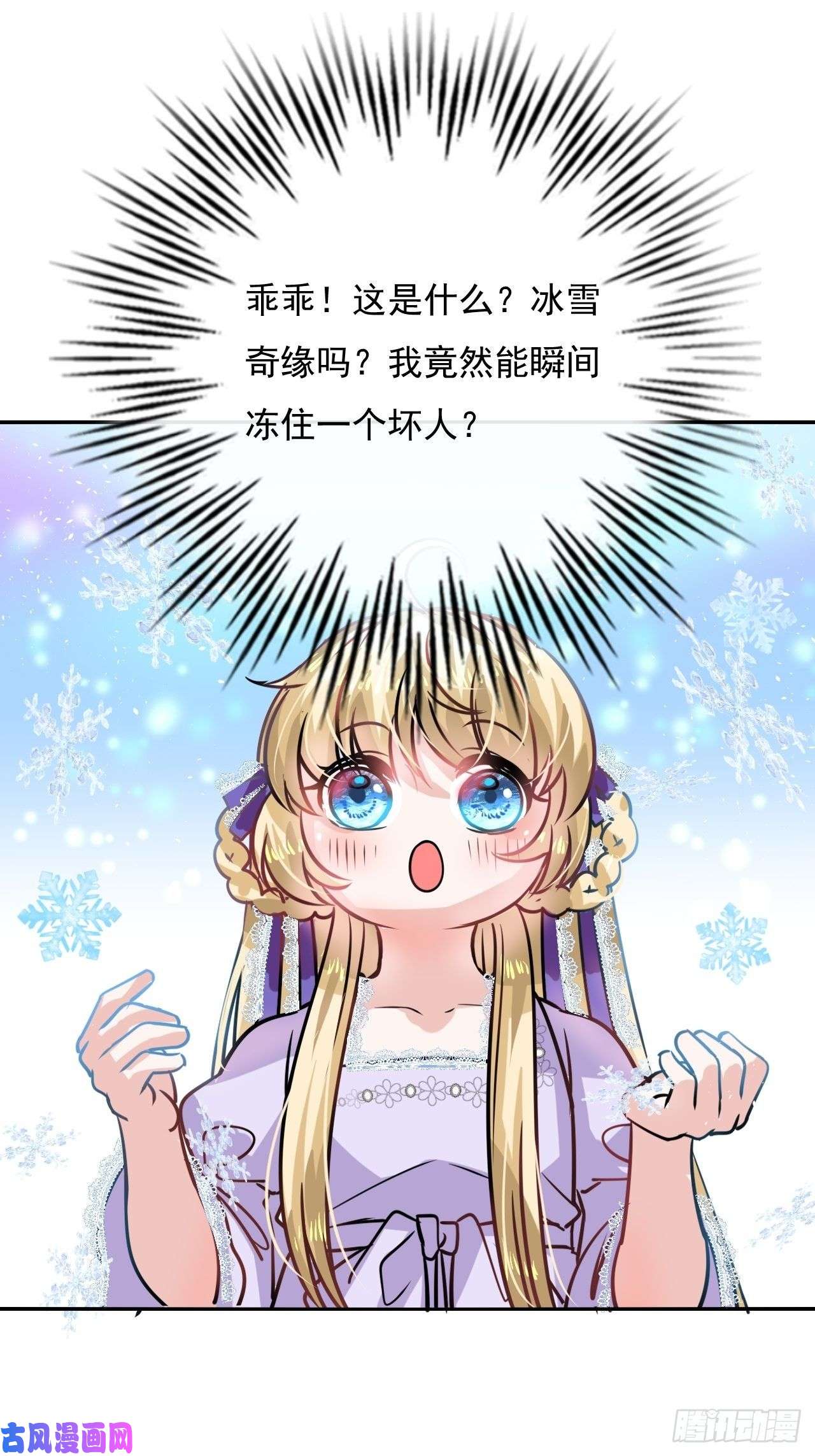 系统之小公主攻略第19话 出手解救