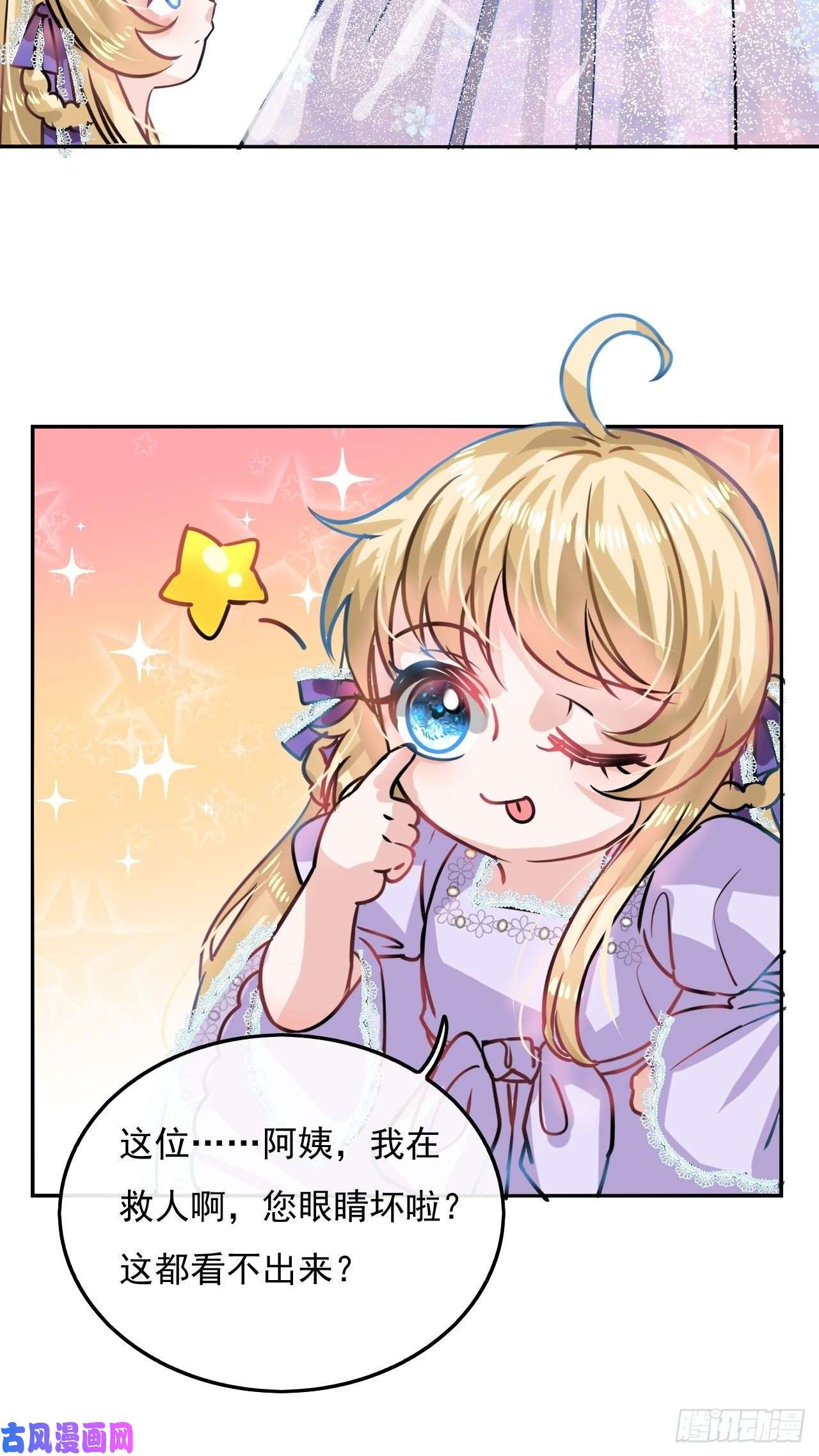 系统之小公主攻略第19话 出手解救