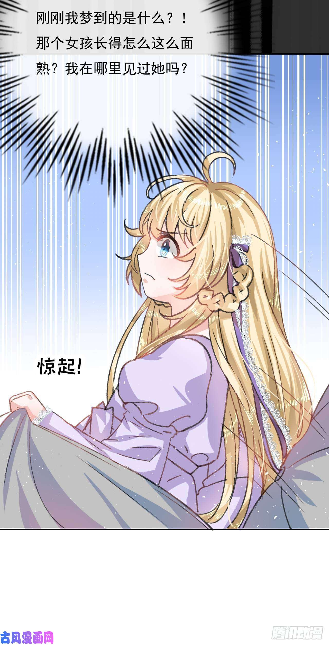 系统之小公主攻略第21话 梦中之人