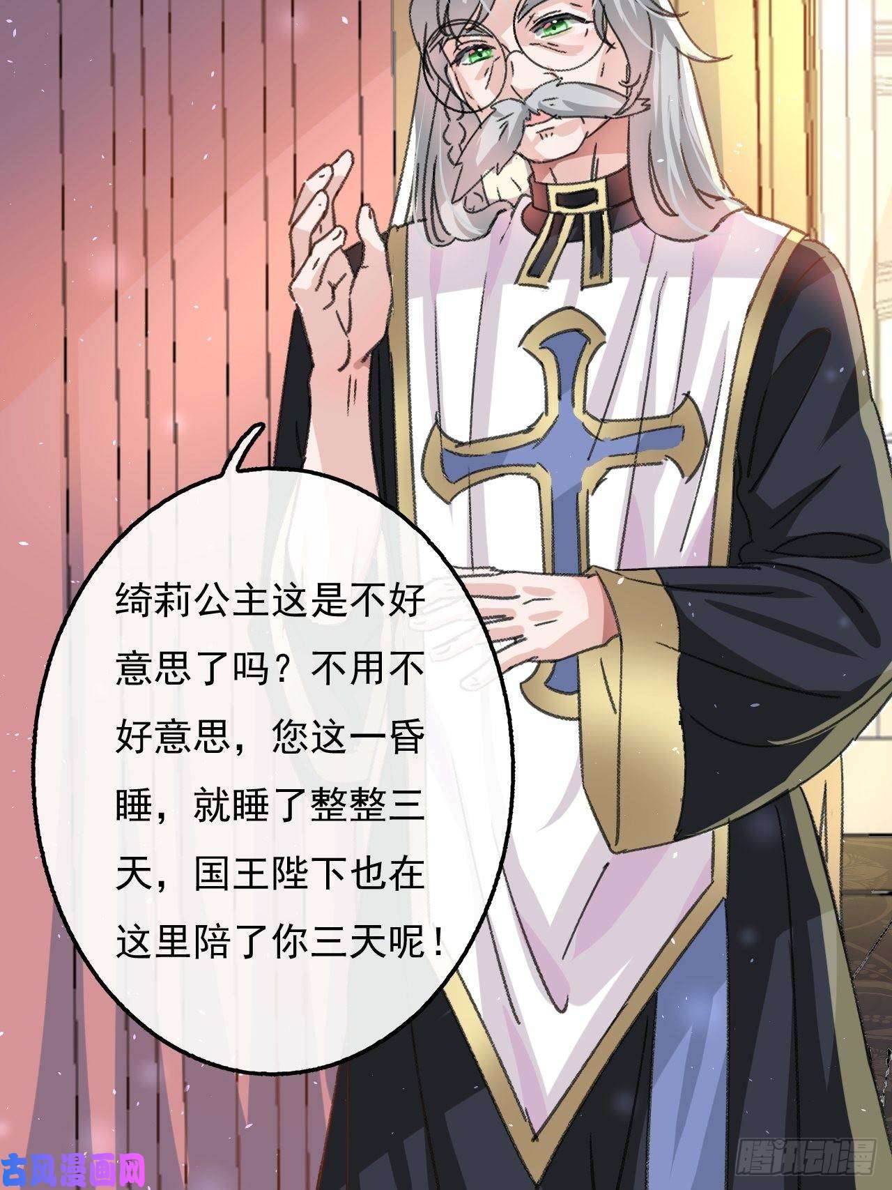 系统之小公主攻略第21话 梦中之人