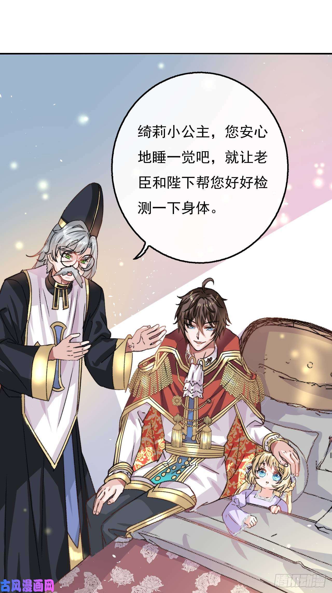 系统之小公主攻略第21话 梦中之人