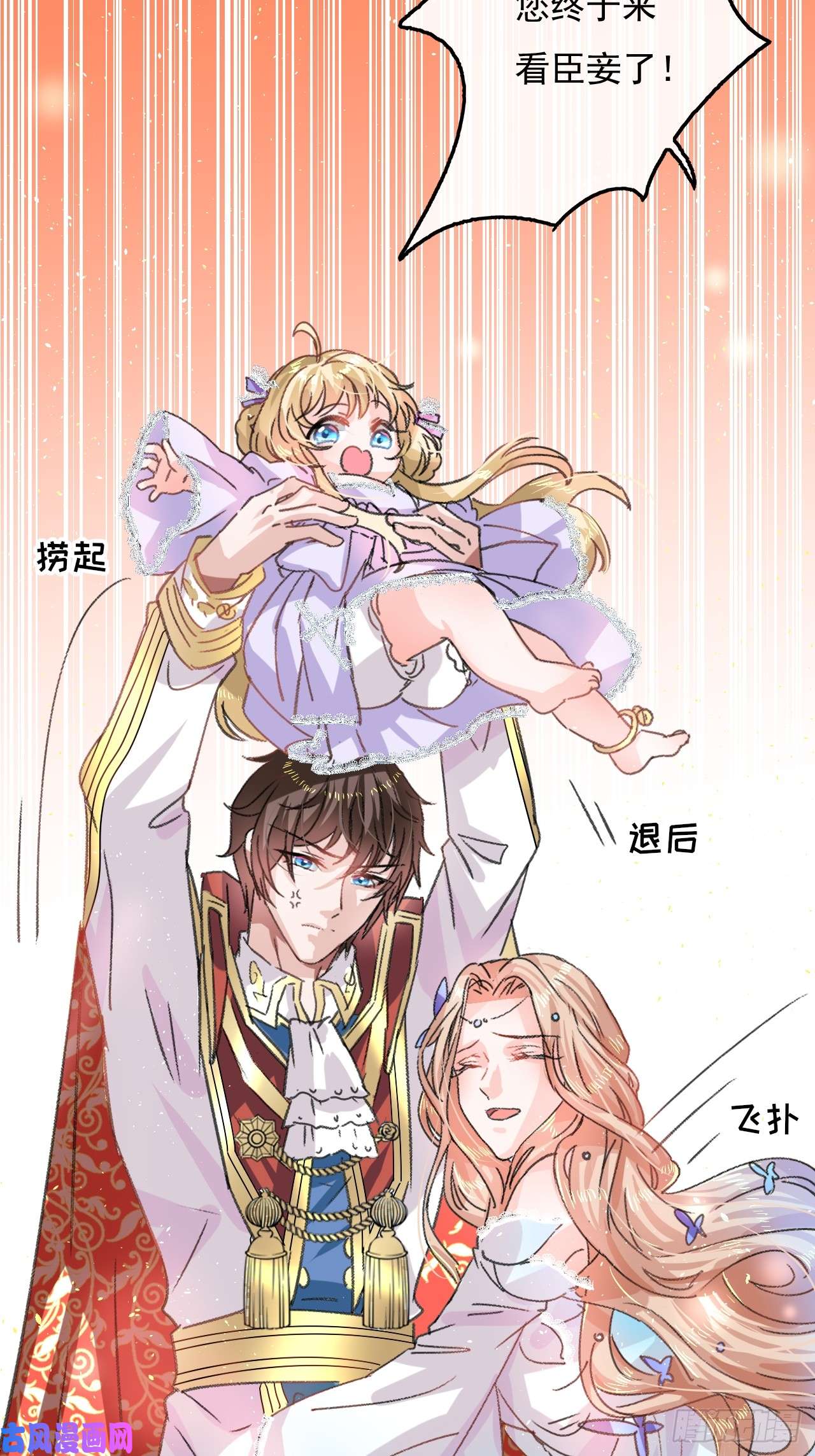 系统之小公主攻略第23话 出乎意料的母后