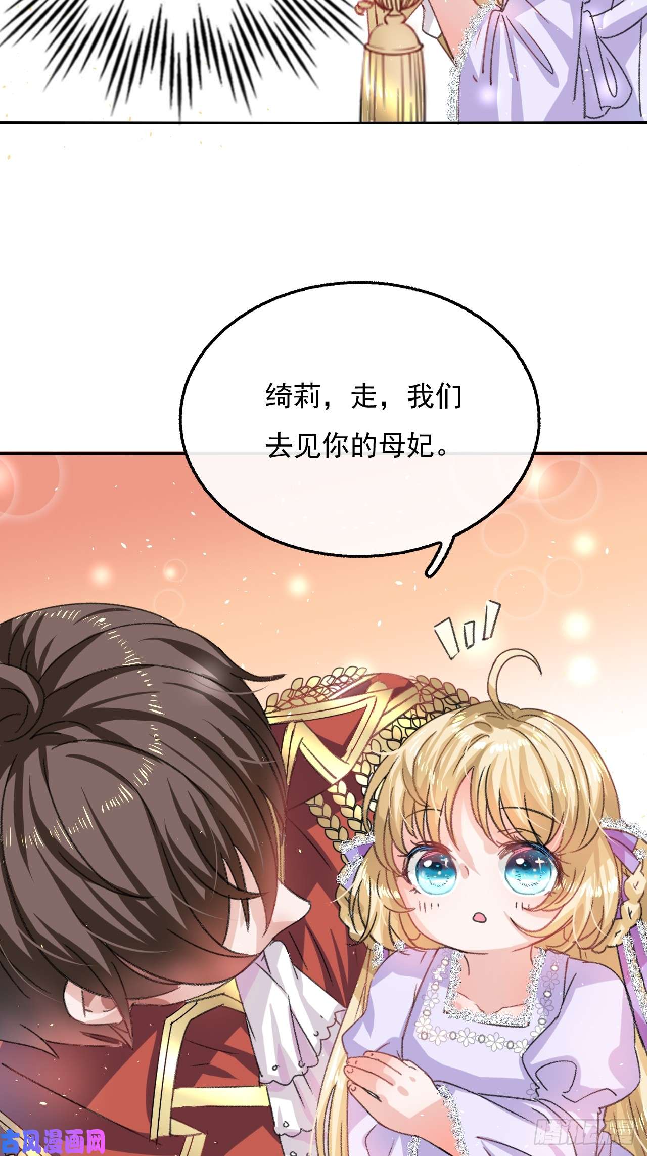 系统之小公主攻略第23话 出乎意料的母后