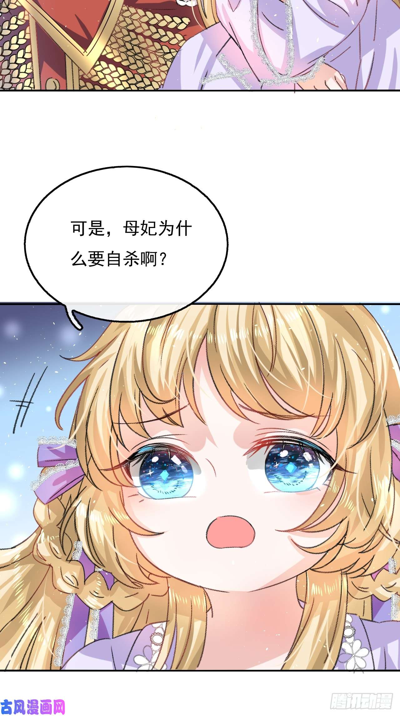 系统之小公主攻略第23话 出乎意料的母后