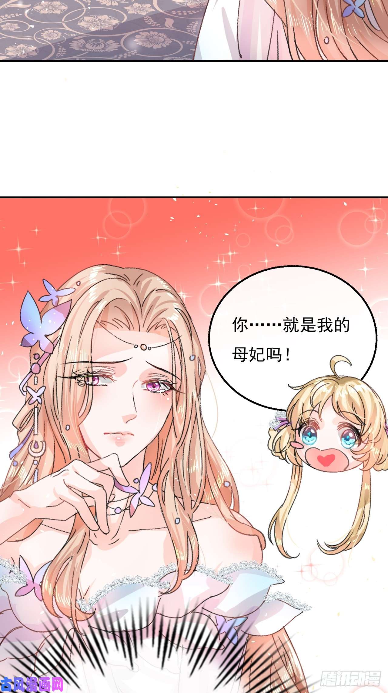 系统之小公主攻略第23话 出乎意料的母后