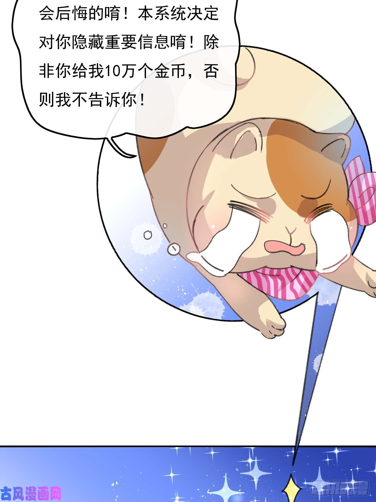 系统之小公主攻略第24话 小公主要抱抱