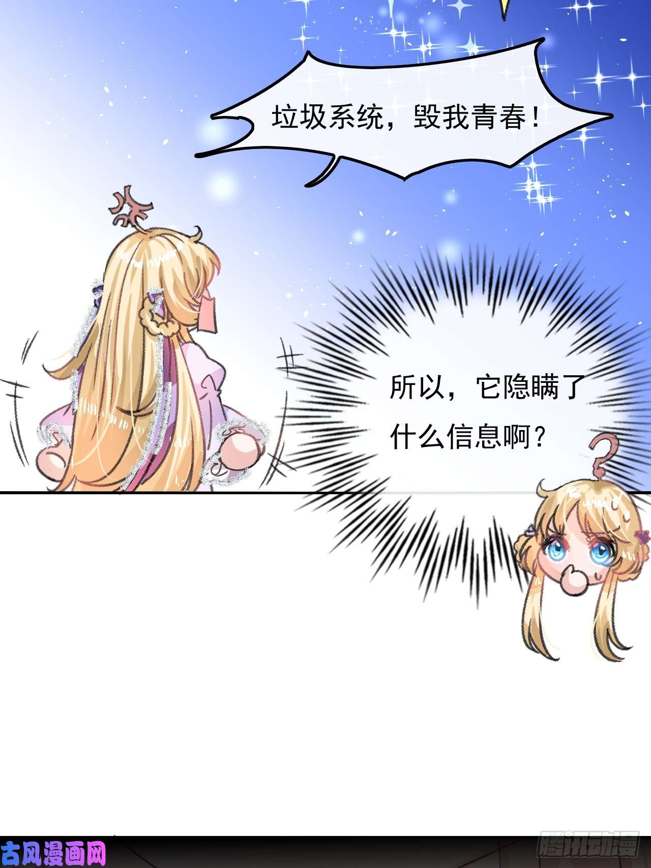系统之小公主攻略第24话 小公主要抱抱