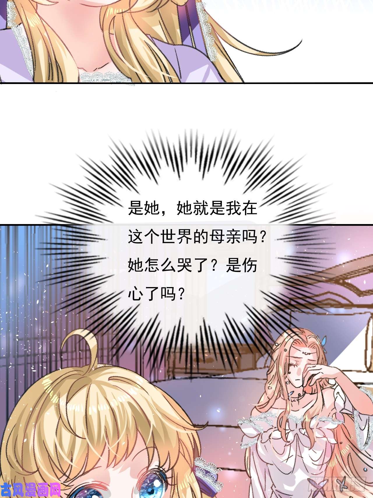 系统之小公主攻略第24话 小公主要抱抱