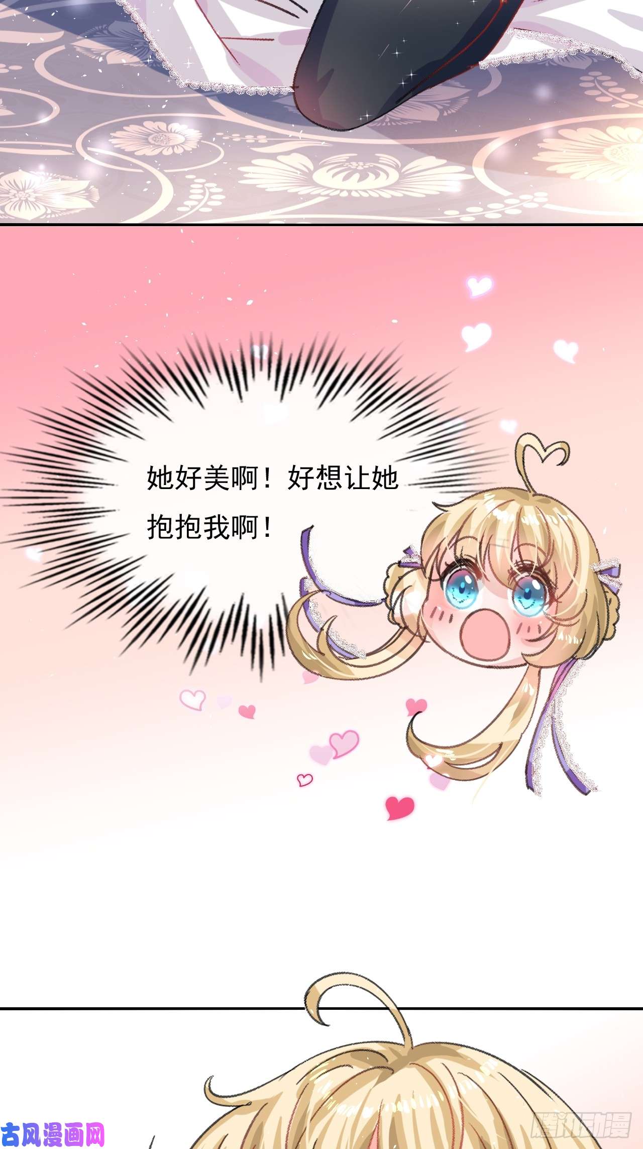 系统之小公主攻略第24话 小公主要抱抱