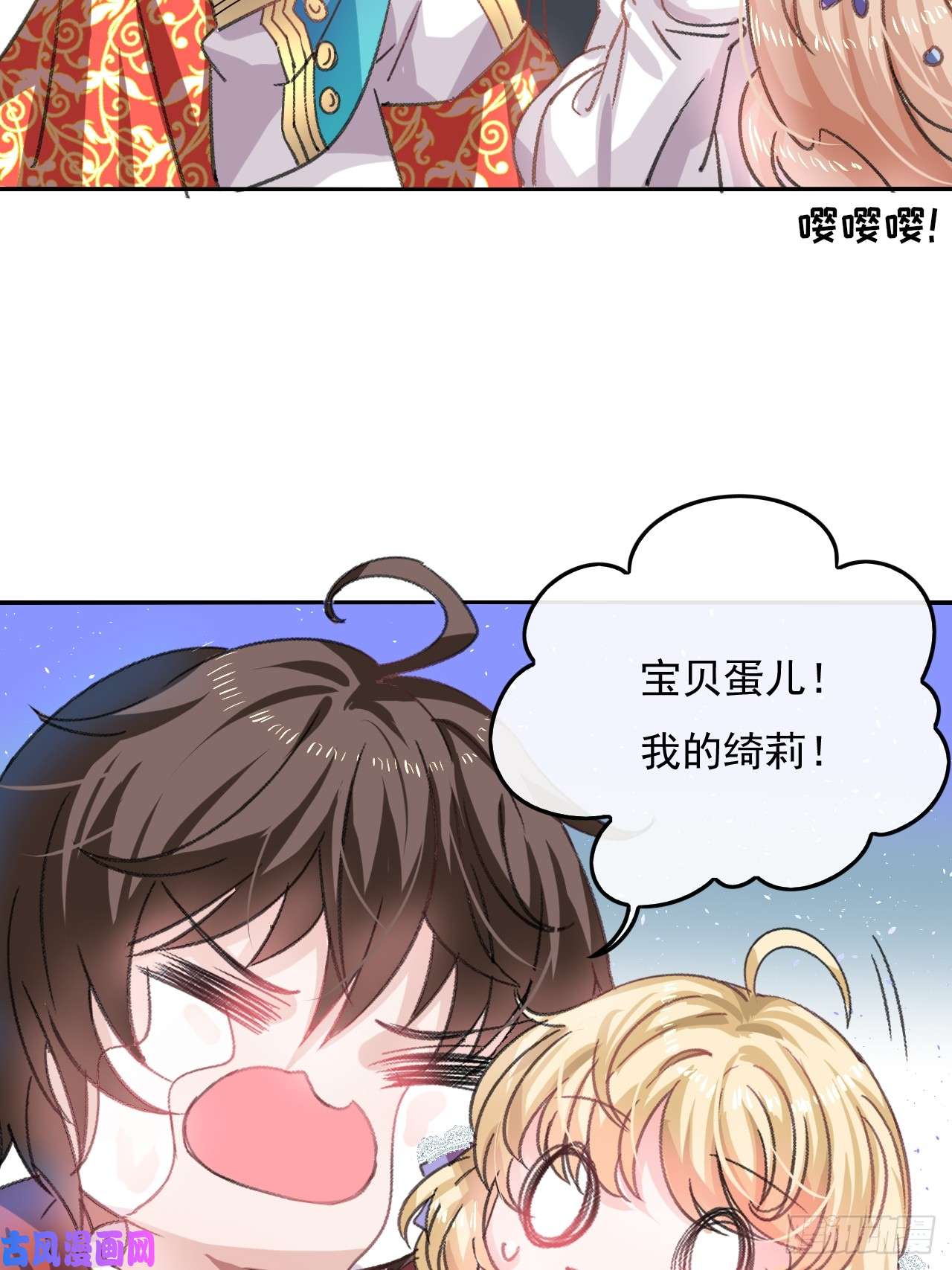 系统之小公主攻略第24话 小公主要抱抱