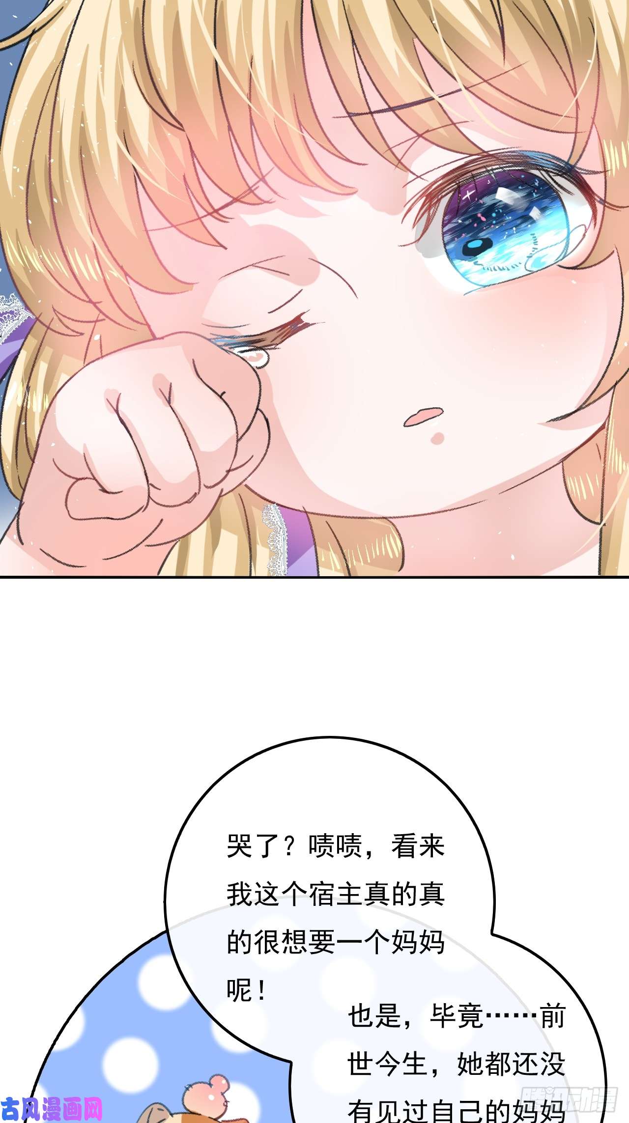 系统之小公主攻略第24话 小公主要抱抱