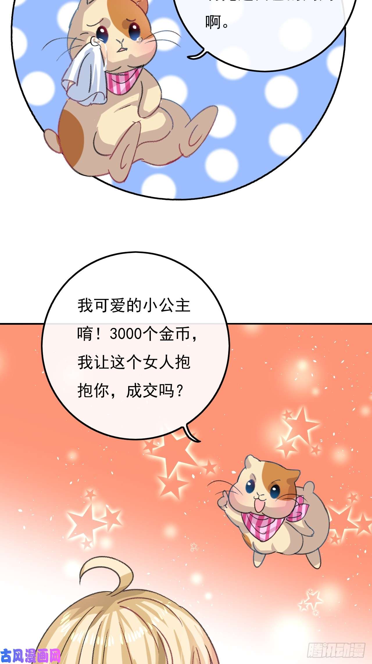 系统之小公主攻略第24话 小公主要抱抱
