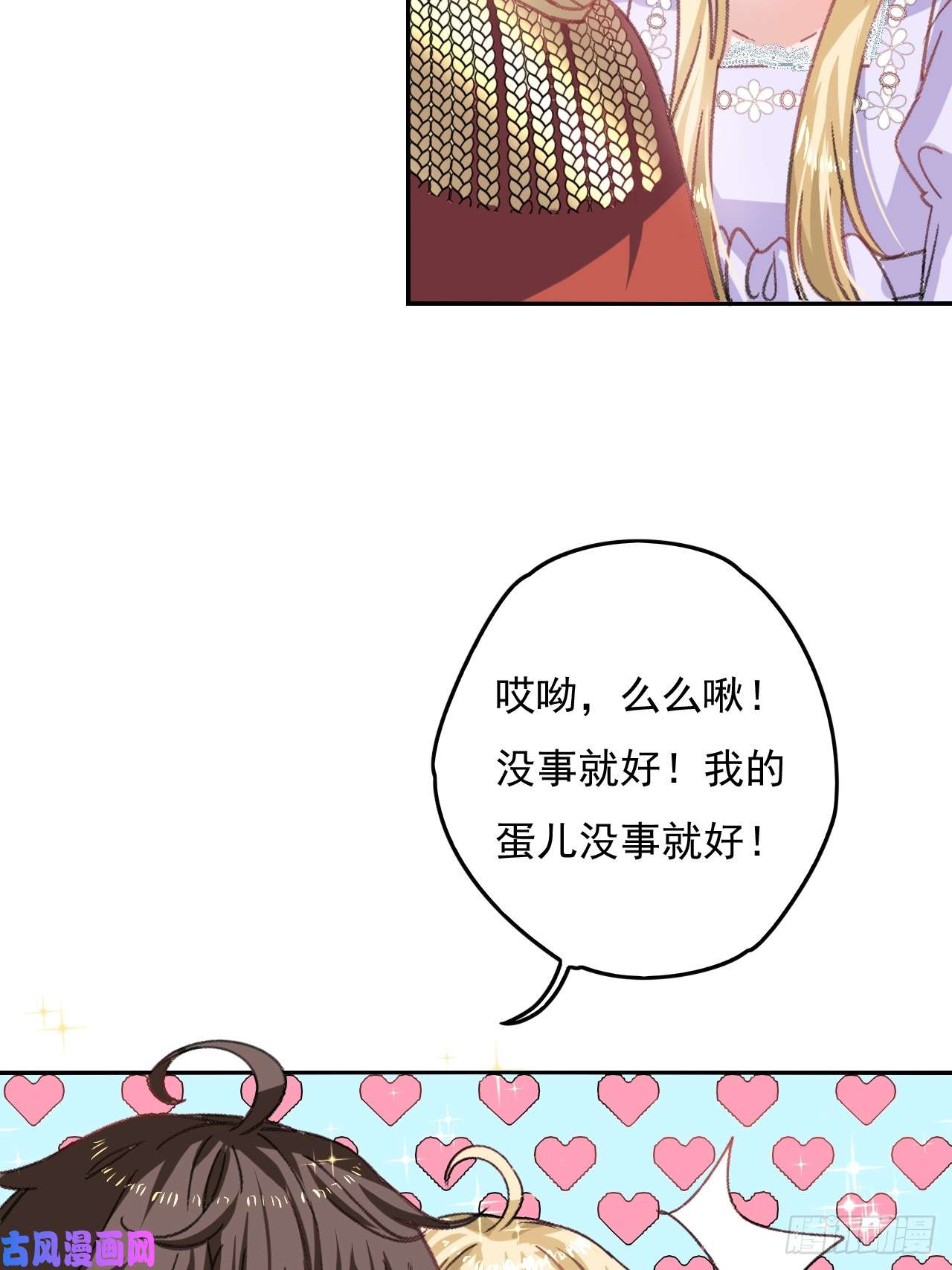 系统之小公主攻略第24话 小公主要抱抱