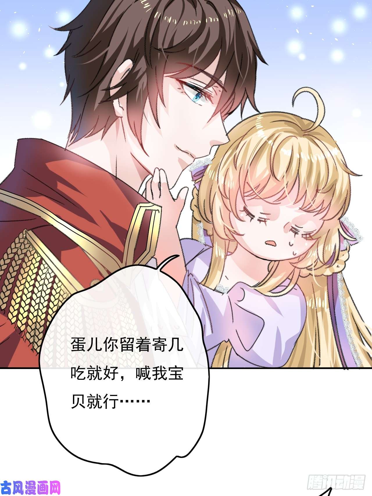 系统之小公主攻略第24话 小公主要抱抱